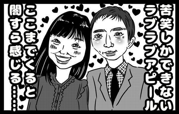 第49回「いしだ壱成とラブラブ…批判続出の飯村貴子が注意すべきこと」