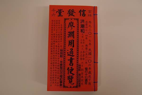 伝統風水師は知っている18年新年に「やっていいこと、悪いこと」