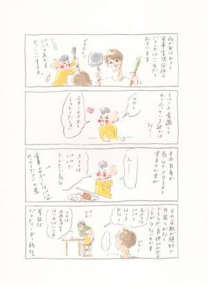 まめとママがパパを褒めまくる理由とは…… 『まめ日和』第93回