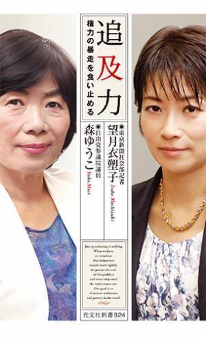 モリ・カケから改憲へ“権力の私物化”を食い止める追及戦術