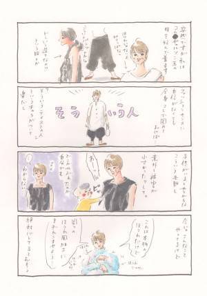 ママが見つけた「ファッション」の逃げ道『まめ日和』第94回