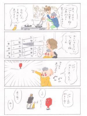 「ポスト見てきて」と言われたまめが迎えた結末　第98回『まめ日和』