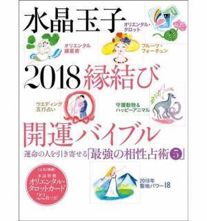 水晶玉子さんが解説「4月から始まる『丙辰』は出会いの転換期」