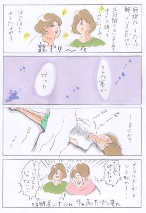 とにかく寝たい！そんなママの願いが叶ったワケ 『まめ日和』第105回