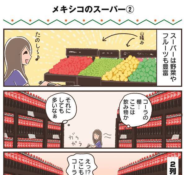 明るいのか物騒なのか…メキシコでの生活描いた漫画が話題