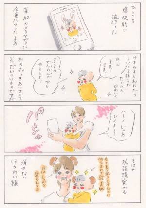 ママ、某自撮りアプリで気づいてしまう 『まめ日和』第108回