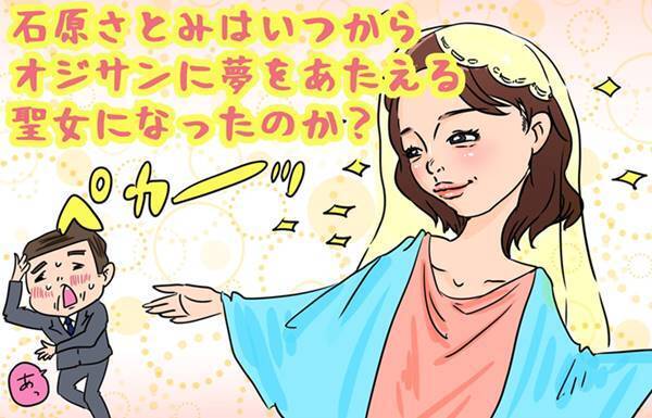 石原さとみの熱愛報道にみる男と女のコンプレックスとは？