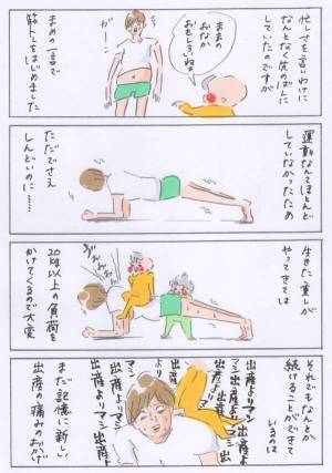 ママ、「あること」を思い出し筋トレに励む 『まめ日和』第109回