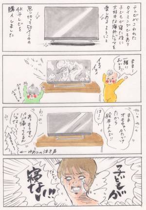 50インチテレビを購入！ママが楽しむはずが… 『まめ日和』第110回