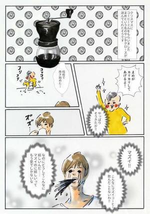 まめが挽いたコーヒーが嬉しすぎて…『まめ日和』第141回