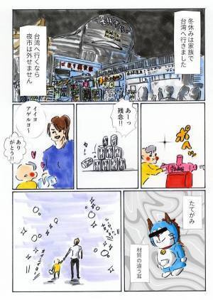 家族で台湾へ！まめが夜市でゲットしたモノとは『まめ日和』第143回