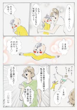 まめの一言を、パパが無理やり分析してしまう!?『まめ日和』第145回