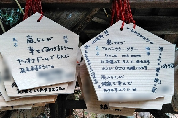 嵐活動休止で聖地巡礼の旅に出るファン 神頼みの意外な内容は