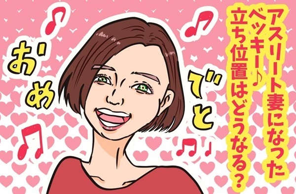 ベッキー結婚！スピード婚でも上手くいく5つのポイント