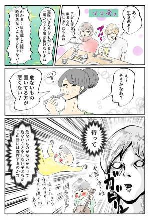 ママ会でわかった、驚愕の子育て事情『まめ日和』第148回