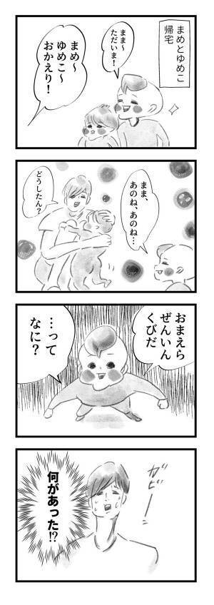 まめからママに告げられた衝撃の宣告！『まめ日和』第149回