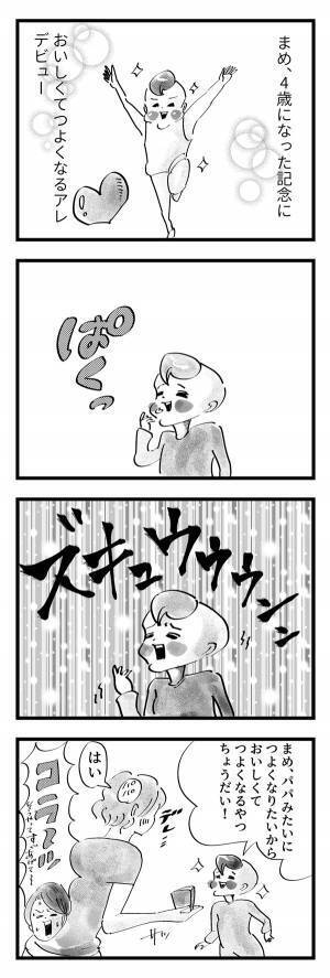 おやつをねだるまめのウラに“チャラ男”の影『まめ日和』第150回