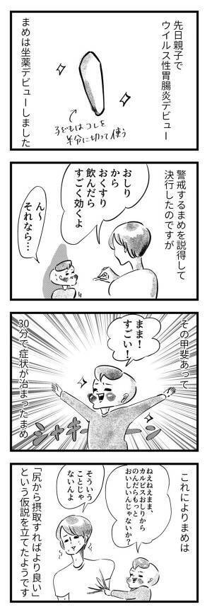 坐薬を経験したまめがたどり着いた結論『まめ日和』第151回