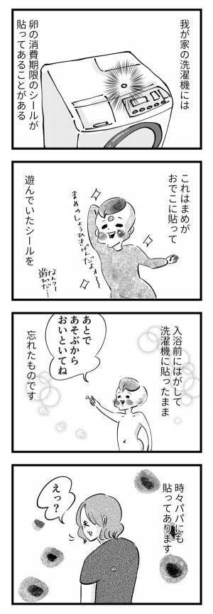 洗濯機に貼りっぱなしのシール、その原因は…『まめ日和』第152回