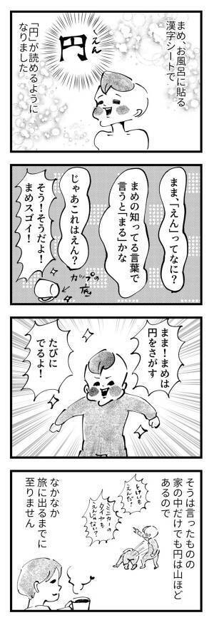 ママの心を打った、漢字ブームのまめの一言『まめ日和』第155回