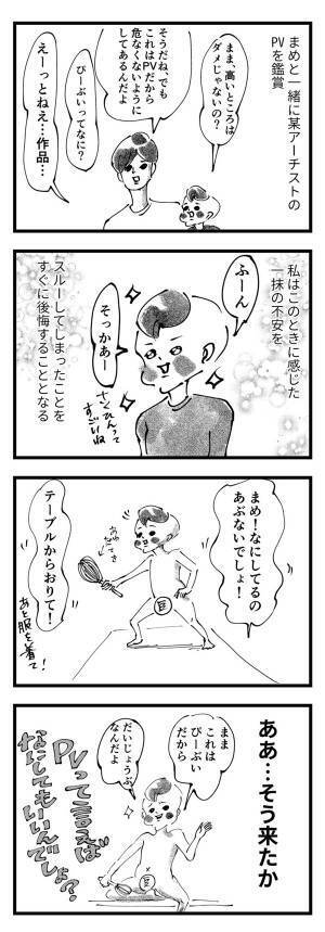 高いところに登ったまめの言い訳『まめ日和』第156回