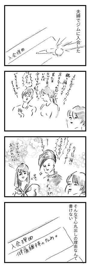 ママがジム入会を決めた“下心”丸出しの理由『まめ日和』第158回