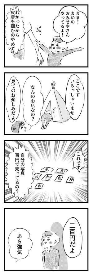 まめ、お店を開くも商売が強引すぎる『まめ日和』第159回