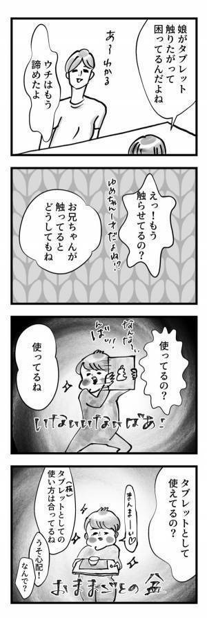 ゆめこ、タブレットを使いこなす（？）『まめ日和』第161回