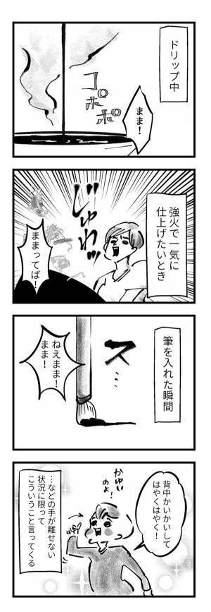 まめがママを呼ぶタイミングに問題アリ!?『まめ日和』第162回