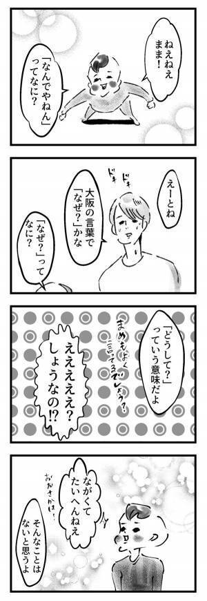 「関西弁」を知ったときのまめの反応『まめ日和』第163回