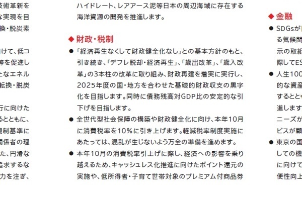 小さな字でひっそりと…自民党選挙公約で“消費税増税隠し”