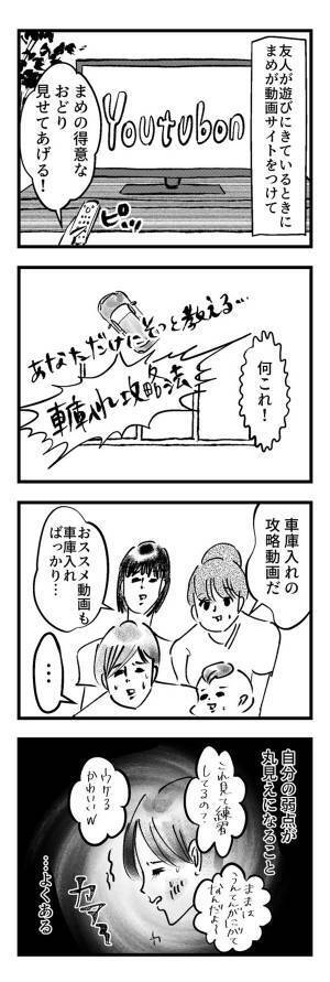 まめが暴露してしまう“ママのプライバシー”『まめ日和』第164回