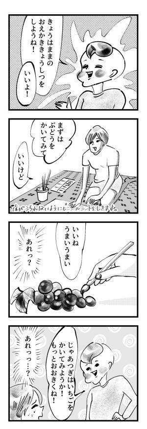 「ママのお絵かき教室」にまさかの事態『まめ日和』第165回