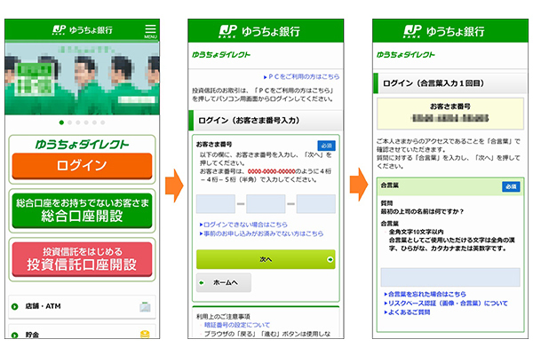 ゆうちょ口座から99万円盗まれた！フィッシングメールにご用心