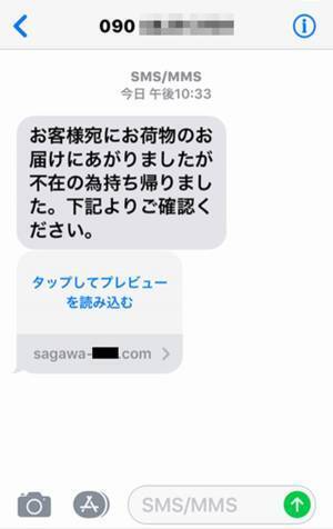 宅配業者にネットショッピング…そのメールに詐欺の可能性が