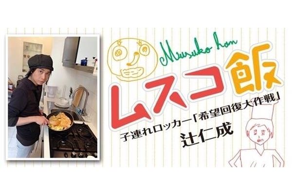 インド風カレー（辻仁成「ムスコ飯」第224飯レシピ）