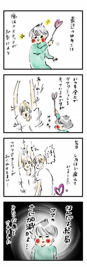 リアクションが遅れたママにゆめこが見せた表情『まめ日和』第169回