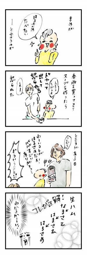 まめにとって「春雨」とは？ママ頭抱える『まめ日和』第170回