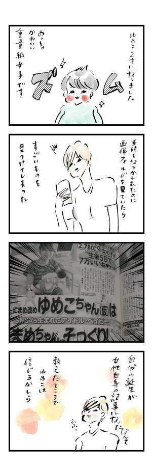 ウソのようでホントのゆめこの話『まめ日和』第171回