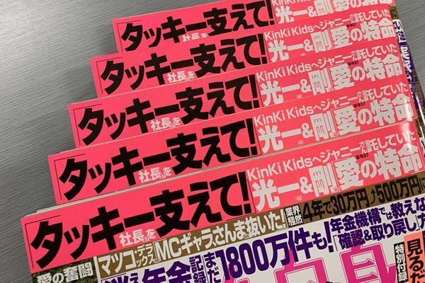 キンキ 後輩・滝沢社長支援へ！ジャニーさんが託した愛の特命