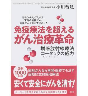 安価で安全ながん治療「コータック」がイギリス臨床治験で“目覚ましい効果”