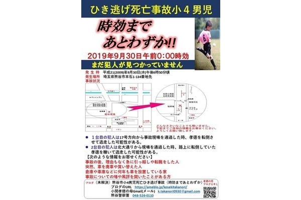 時効間近に新たな可能性浮上、熊谷ひき逃げに2台以上が関与か