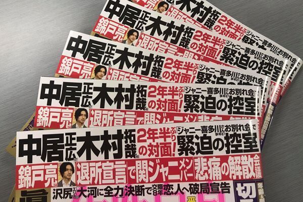 錦戸亮脱退で関ジャニ解散会議 渋谷すばる脱退で膨らんだ疑問 19年9月11日 ウーマンエキサイト 1 4