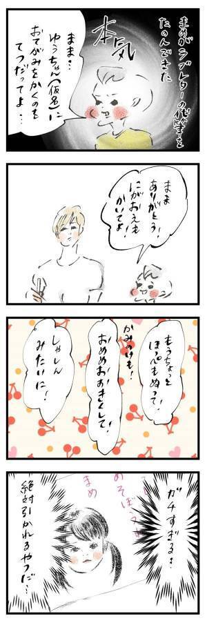 まめ、ママにラブレター代筆の依頼をする『まめ日和』第177回