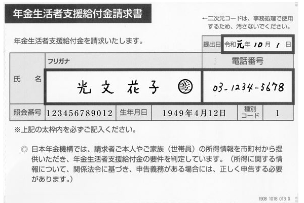 年間6万円！10月開始「年金生活者支援給付金」のもらい方