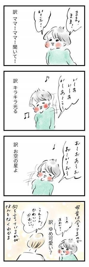 ゆめこが喃語を！よみがえるママの郷愁『まめ日和』第179回