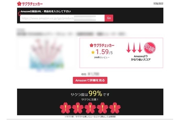 “実名”投稿者に要注意　通販サイトで偽レビュー見抜くコツ