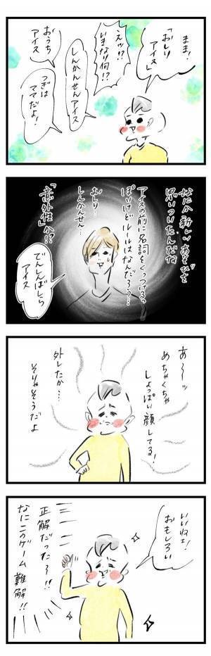 ママ、まめに突然「おしりアイス」と言われる『まめ日和』第184回