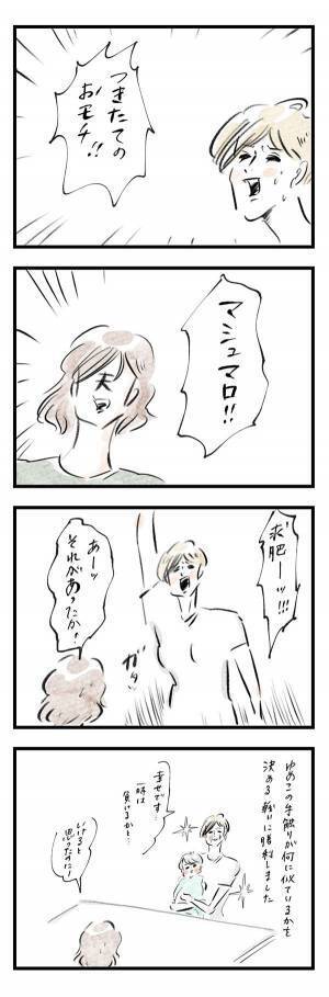 ゆめこの肌触りを、何に例えたものか…『まめ日和』第185回