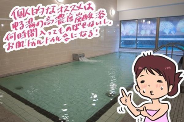 エステよりコスパ抜群！スーパー銭湯が美容に3倍プラスな訳